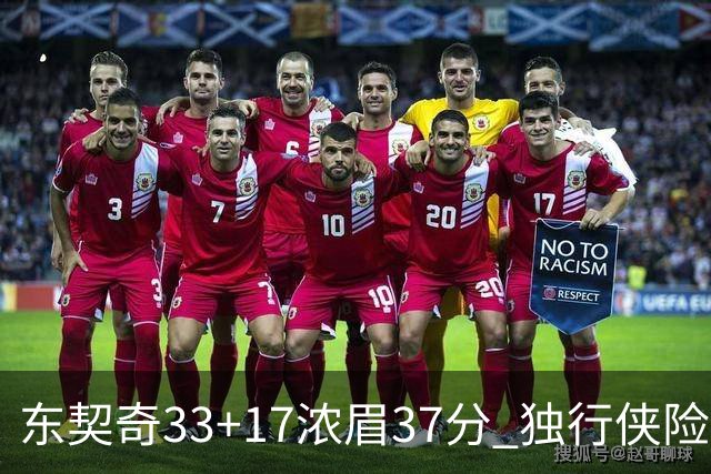 东契奇33+17浓眉37分 独行侠险胜湖人取4连胜