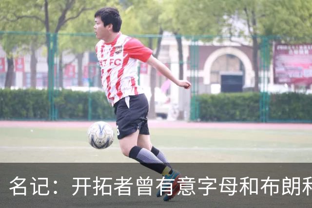 名记：开拓者曾有意字母&布朗&浓眉 得到莫兰特后计划留住霍勒迪