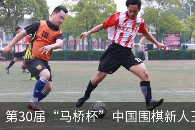 第30届“马桥杯”中国围棋新人王赛决赛在沪开幕