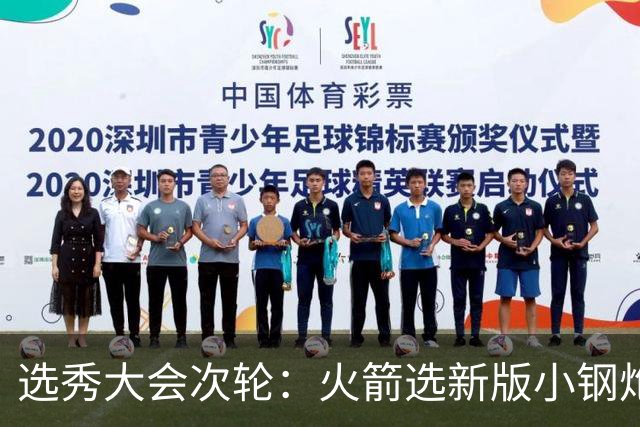 选秀大会次轮：火箭选新版小钢炮 勇士摘大龄侧翼