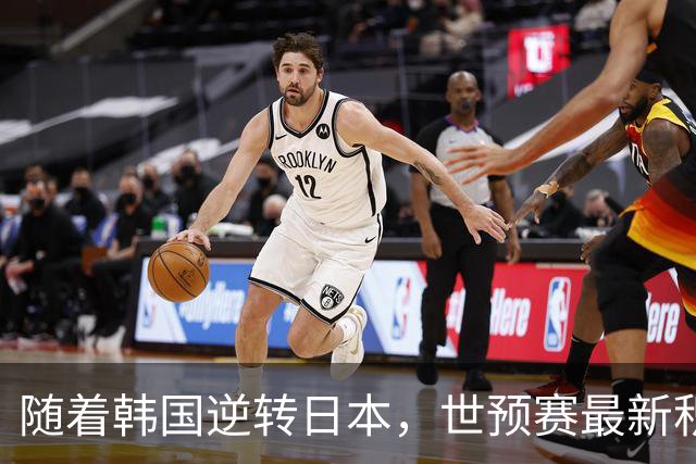 随着韩国逆转日本，世预赛最新积分榜：中国男篮第三晋级 省队垫底